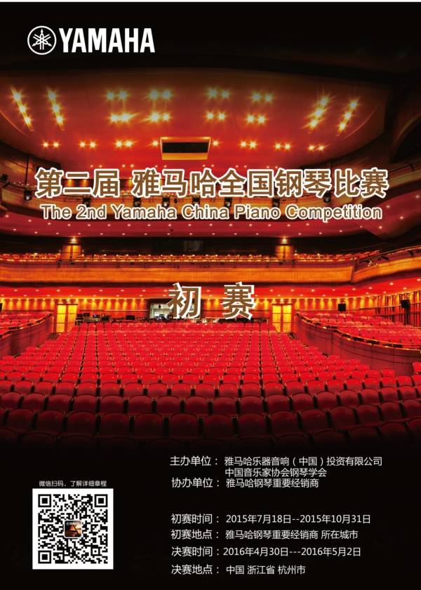 优德88全国钢琴比赛