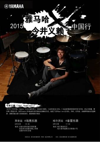 2015优德88X今井义赖中国行