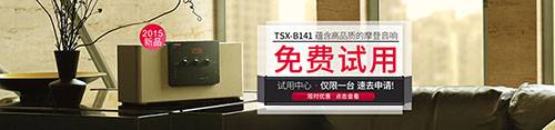 优德88新蓝牙桌面音响 TSX-B141 免费试用更有限时优惠