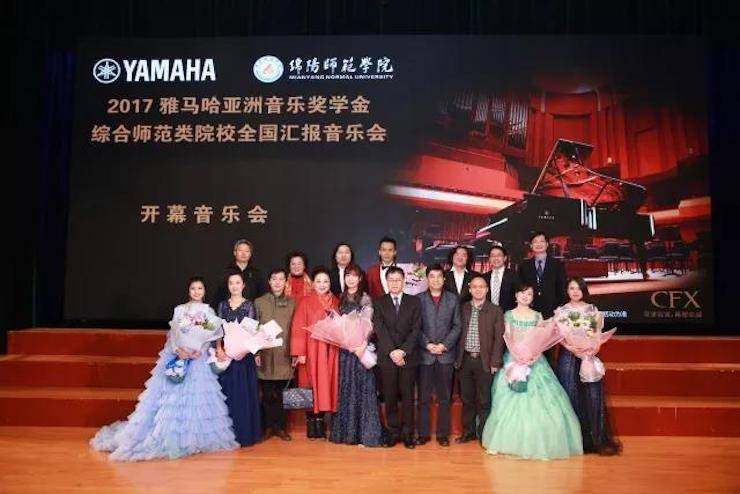 指尖舞蹈，奏响华彩乐章|2017优德88亚洲音乐奖学金综合师范类院系全国汇报音乐会于绵阳师范学院隆重开幕！