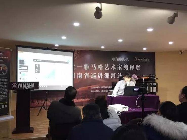 【报道】读谱与琴谱版本的选择|优德88艺术家鲍释贤大师班漯河站圆满结束！