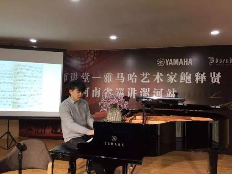 【报道】读谱与琴谱版本的选择|优德88艺术家鲍释贤大师班漯河站圆满结束！