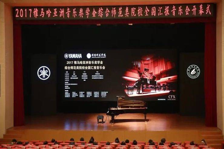指尖舞蹈，奏响华彩乐章|2017优德88亚洲音乐奖学金综合师范类院系全国汇报音乐会于绵阳师范学院隆重开幕！