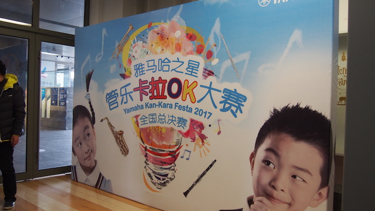 2017“优德88之星”管乐卡拉OK大赛全国总决赛圆满落幕！