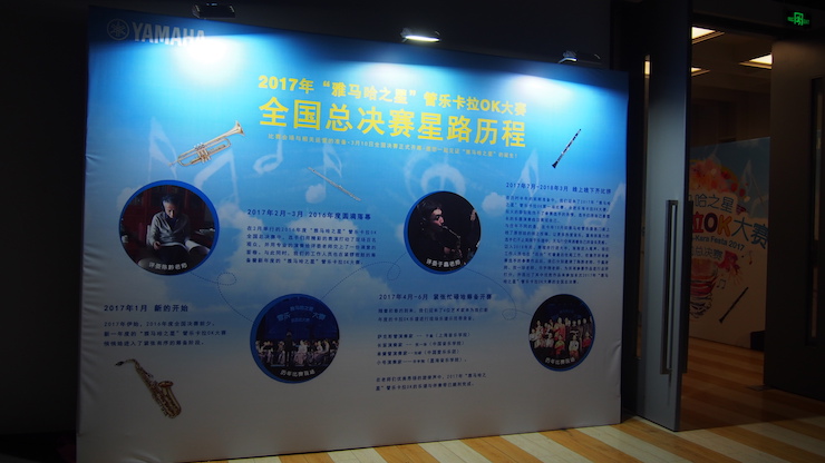 2017“优德88之星”管乐卡拉OK大赛全国总决赛圆满落幕！