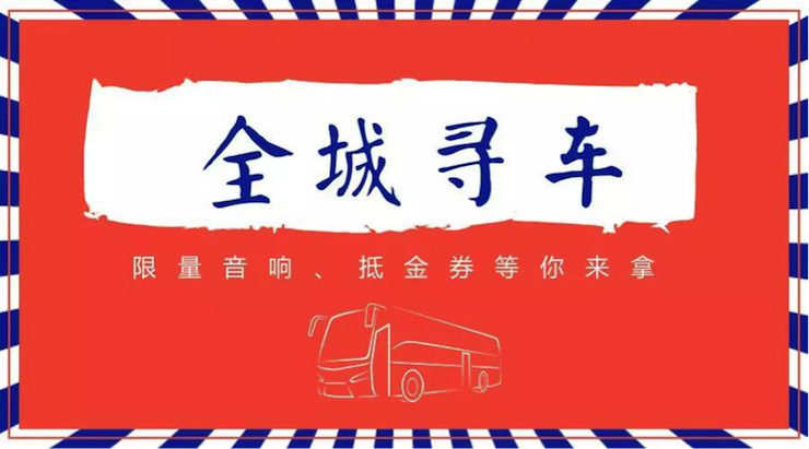 优德88又来送音响啦 | 优德88“音”为有你，一路同行