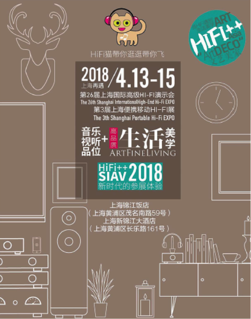 展会前瞻：2018上海SIAV音响展与优德88共赴生活美学新世界