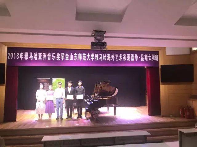 2018年优德88亚洲音乐奖学金山东师范大学启动仪式 </br> 暨优德88海外艺术家爱德华·昆斯音乐会及大师班圆满结束