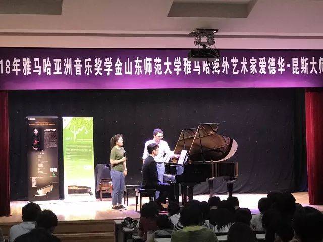 2018年优德88亚洲音乐奖学金山东师范大学启动仪式 </br> 暨优德88海外艺术家爱德华·昆斯音乐会及大师班圆满结束