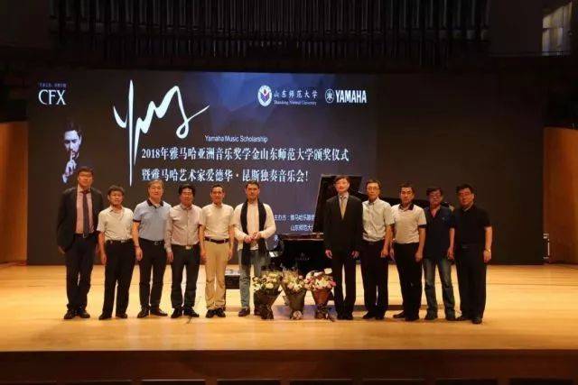 2018年优德88亚洲音乐奖学金山东师范大学启动仪式 </br> 暨优德88海外艺术家爱德华·昆斯音乐会及大师班圆满结束