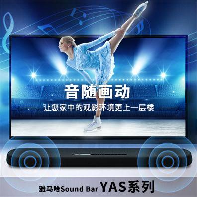 音随画动，优德88Sound Bar YAS系列