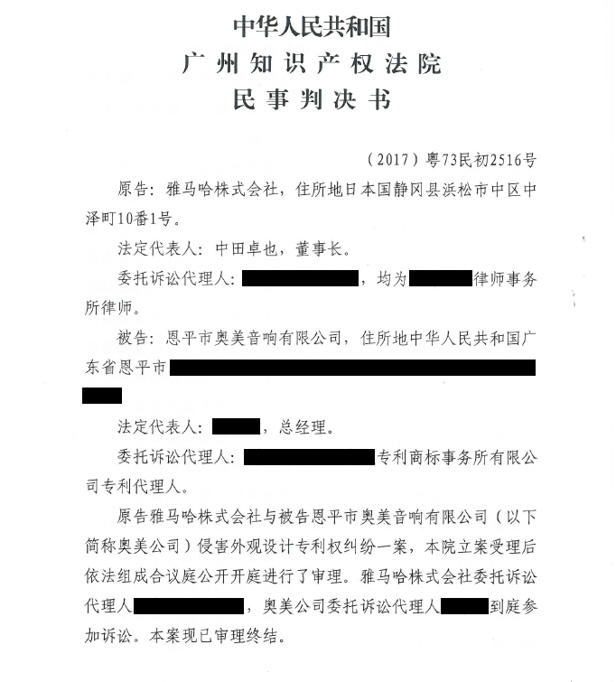 优德88商标维权行动：优德88在打击假冒调音台维权诉讼中取得胜利