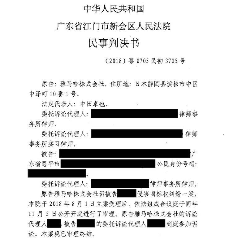 优德88商标维权行动：优德88在打击假冒调音台维权诉讼中取得胜利