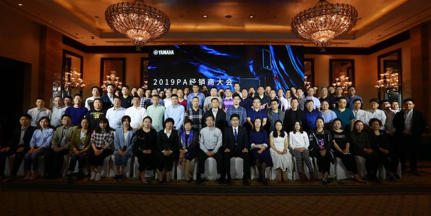 2019优德88专业音响经销商大会圆满落幕