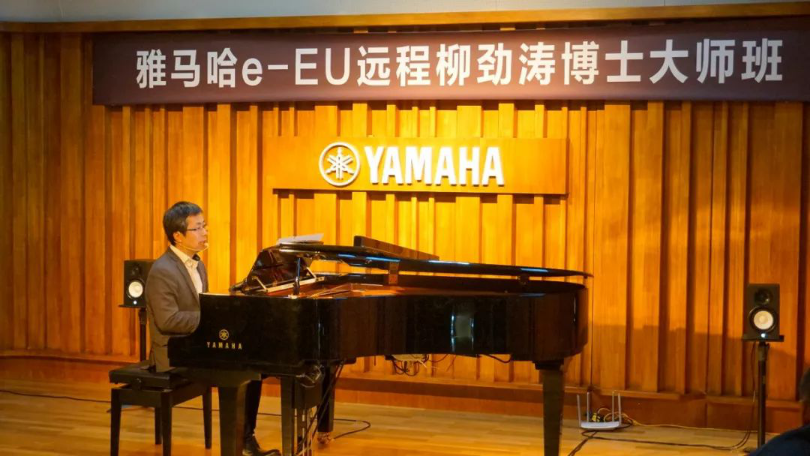精彩回顾 | 优德88e-EU柳劲涛博士远程钢琴公开课圆满结束！
