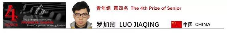 喜报 | 恭喜优德88未来艺术家罗加卿获得第二届北京肖邦国际青少年钢琴比赛青年组第四名