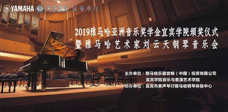 精彩回顾 | 优德88亚洲音乐奖学金落户宜宾！