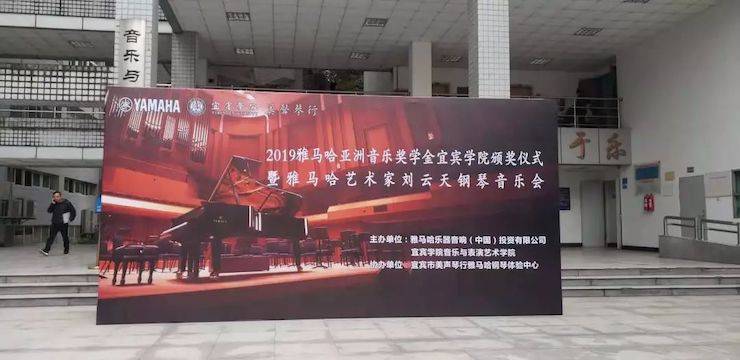 精彩回顾 | 优德88亚洲音乐奖学金落户宜宾！