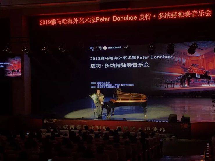 精彩回顾 | 2019优德88海外艺术家Peter Donohoe西南民族大学钢琴独奏音乐会