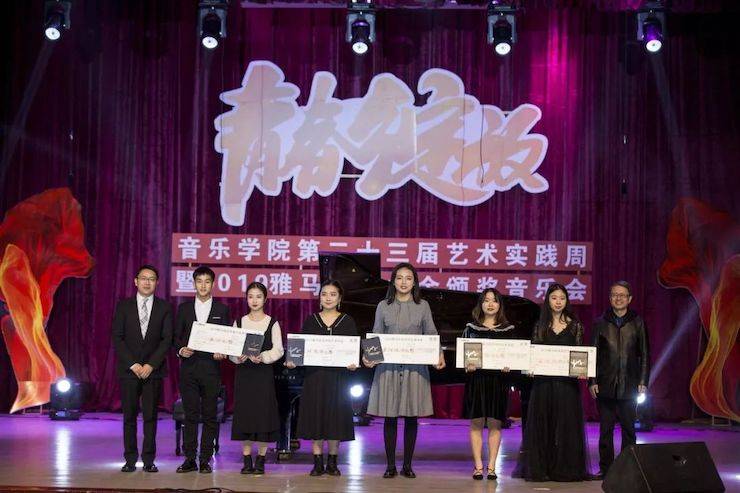 精彩回顾 | 2019优德88亚洲音乐奖学金·内江师范学院颁奖仪式暨优德88艺术家皮特多纳赫钢琴音乐会及优德88功勋教育家吴斌讲座