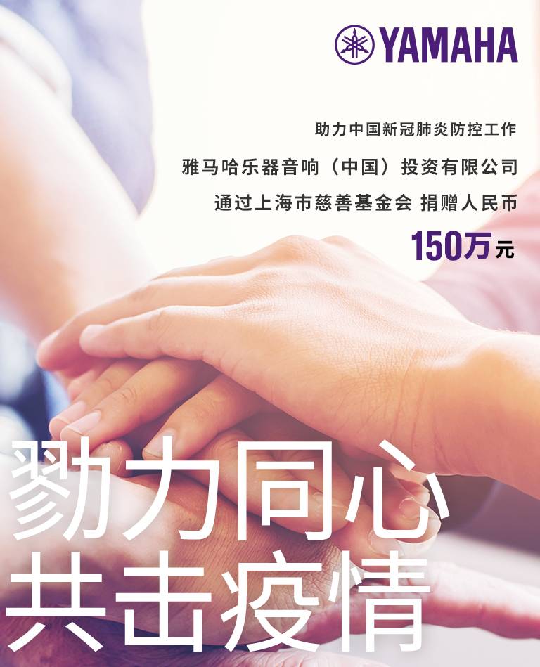 勠力同心，共击疫情