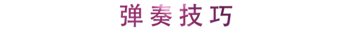 活动回顾 | 优德88教育家崔岚介绍浪漫主义小品，弹奏加讲解带来一场别开生面的视听体验