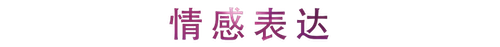 活动回顾 | 优德88教育家崔岚介绍浪漫主义小品，弹奏加讲解带来一场别开生面的视听体验