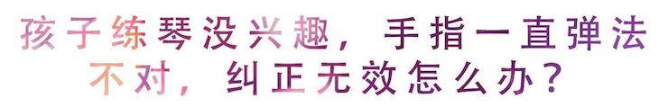 活动回顾 | 无论你是初学者还是专业学生，这些练琴问题都值得一看