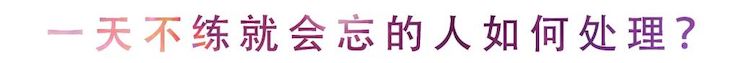 活动回顾 | 无论你是初学者还是专业学生，这些练琴问题都值得一看