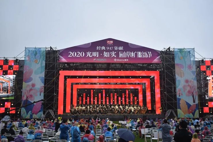 活动报道 | 辰山草地广播音乐节：经典作品纪念贝多芬诞辰250周年