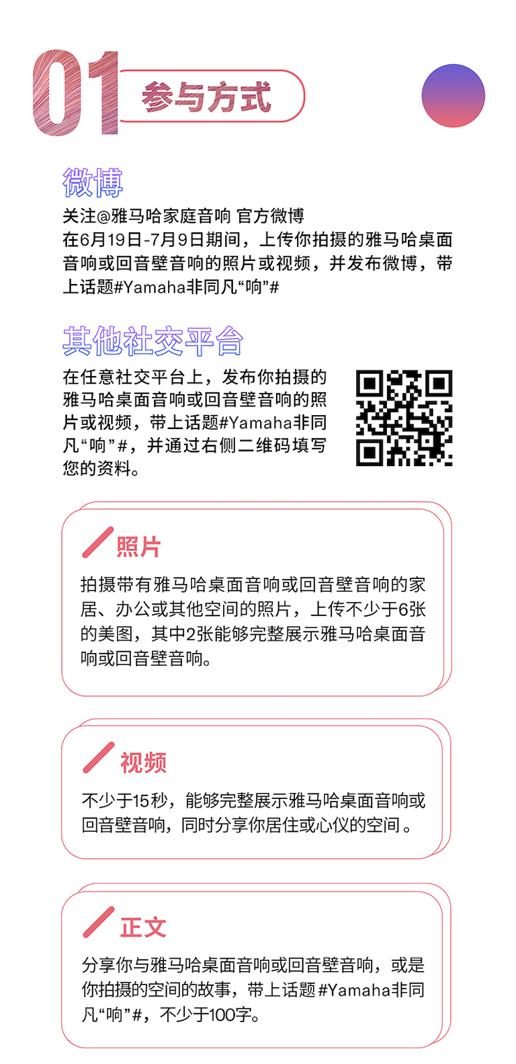 优德88非同凡“响”用户征集活动