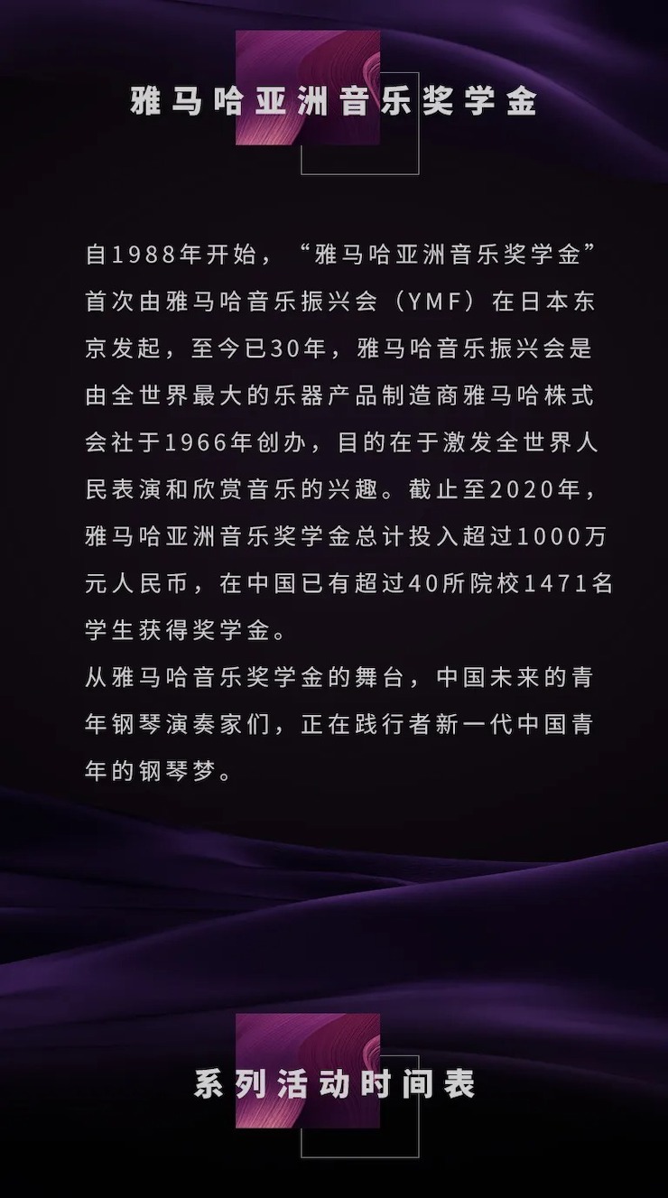 活动预告|2020优德88亚洲音乐奖学金来了！
