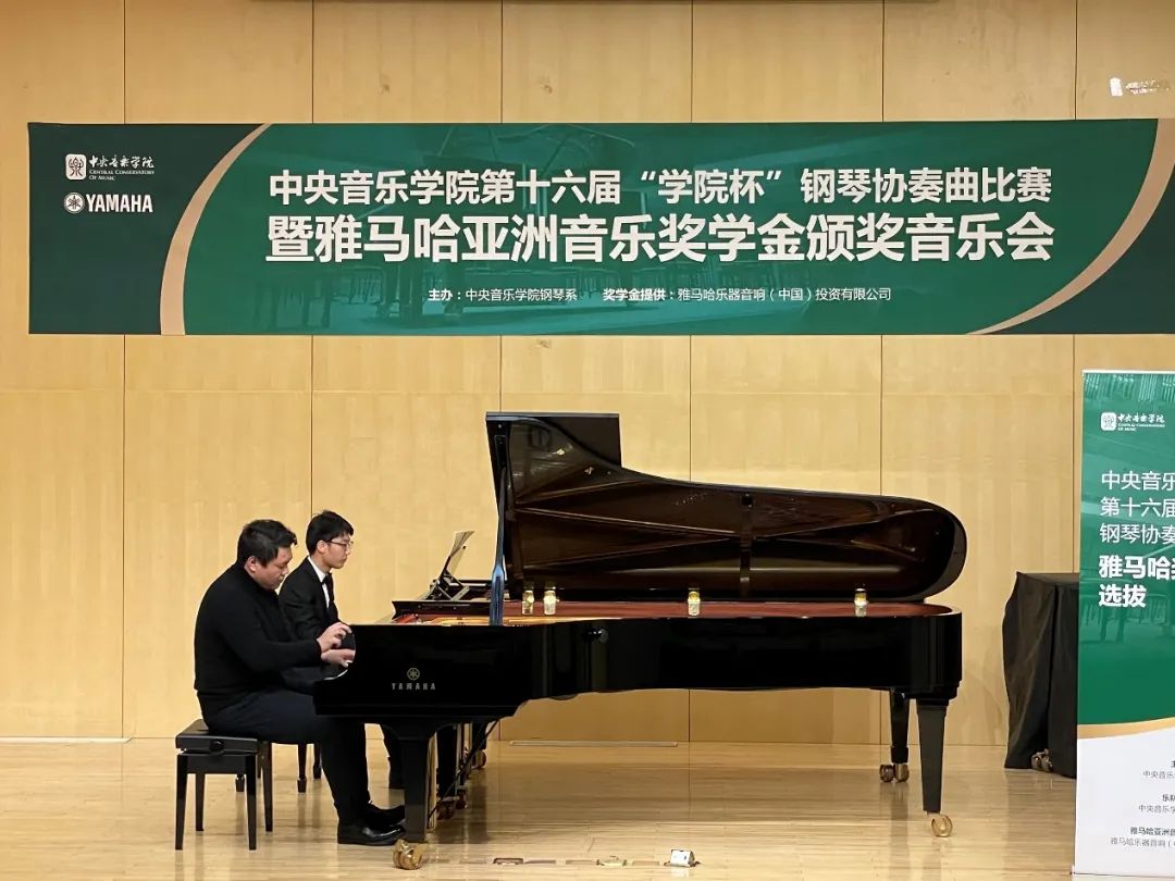 优德88奖学金|中央音乐学院奖学金活动圆满落幕！