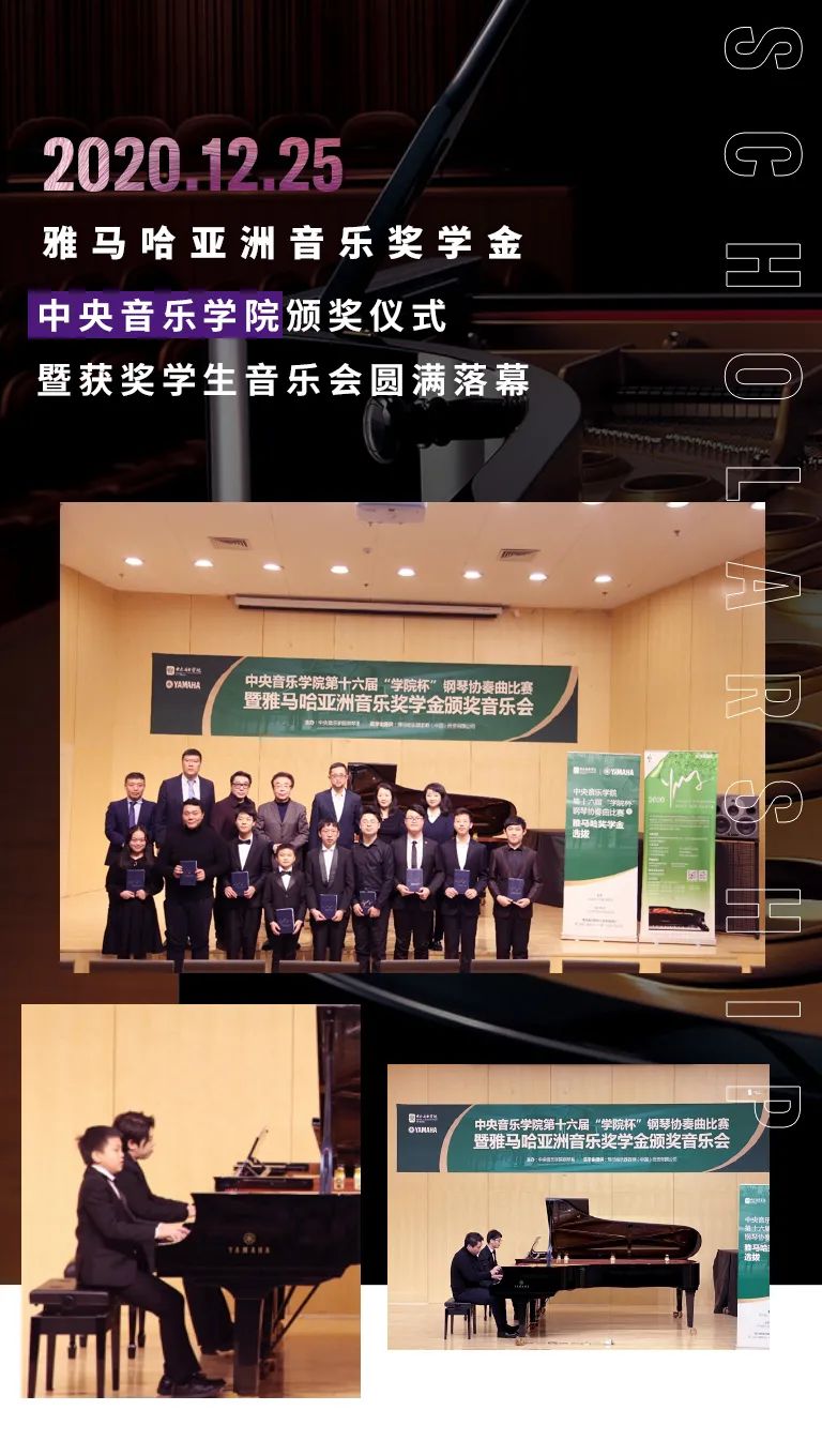 优德88奖学金|中央音乐学院奖学金活动圆满落幕！