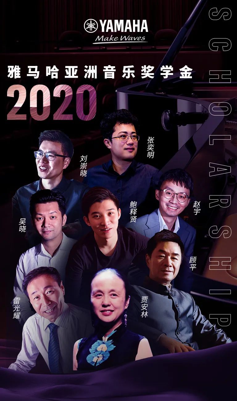 优德88奖学金|中央音乐学院奖学金活动圆满落幕！