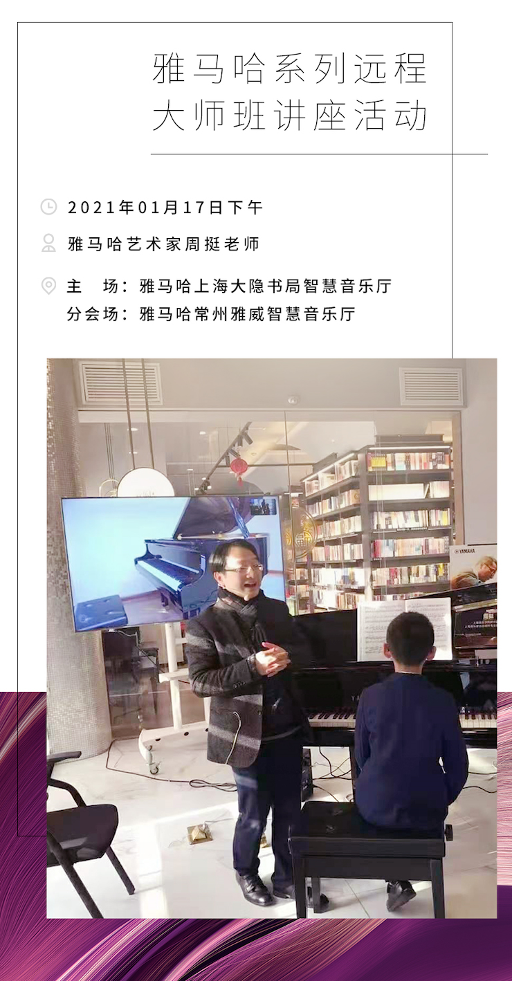 优德88远程系列大师课|周挺老师大师课圆满结束！