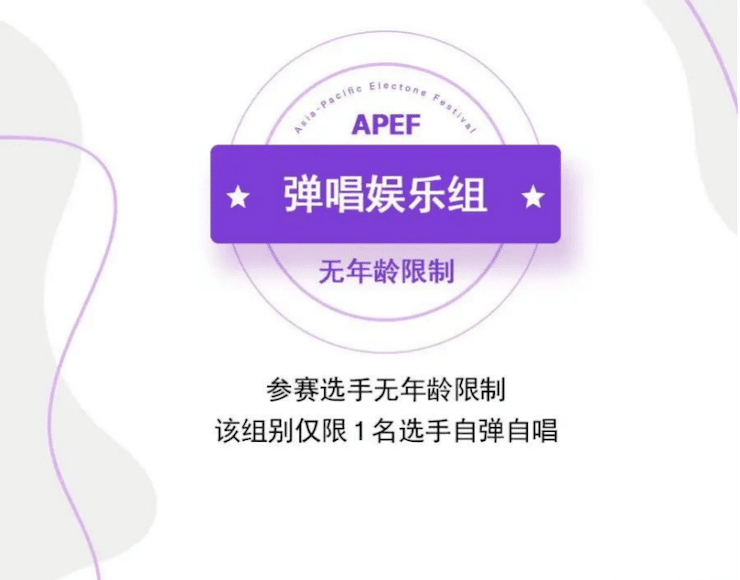 APEF | 万众瞩目，2021优德88亚太地区双排键大赛正式启动!