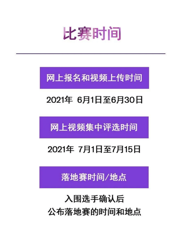 APEF | 万众瞩目，2021优德88亚太地区双排键大赛正式启动!