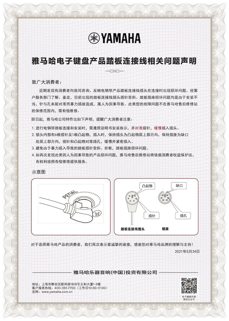 优德88电子键盘产品踏板连接线相关问题声明