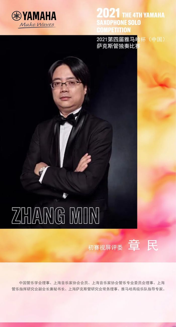 第四届“优德88杯”（中国）萨克斯管独奏比赛——决赛名单公布，决赛报名通道开启！