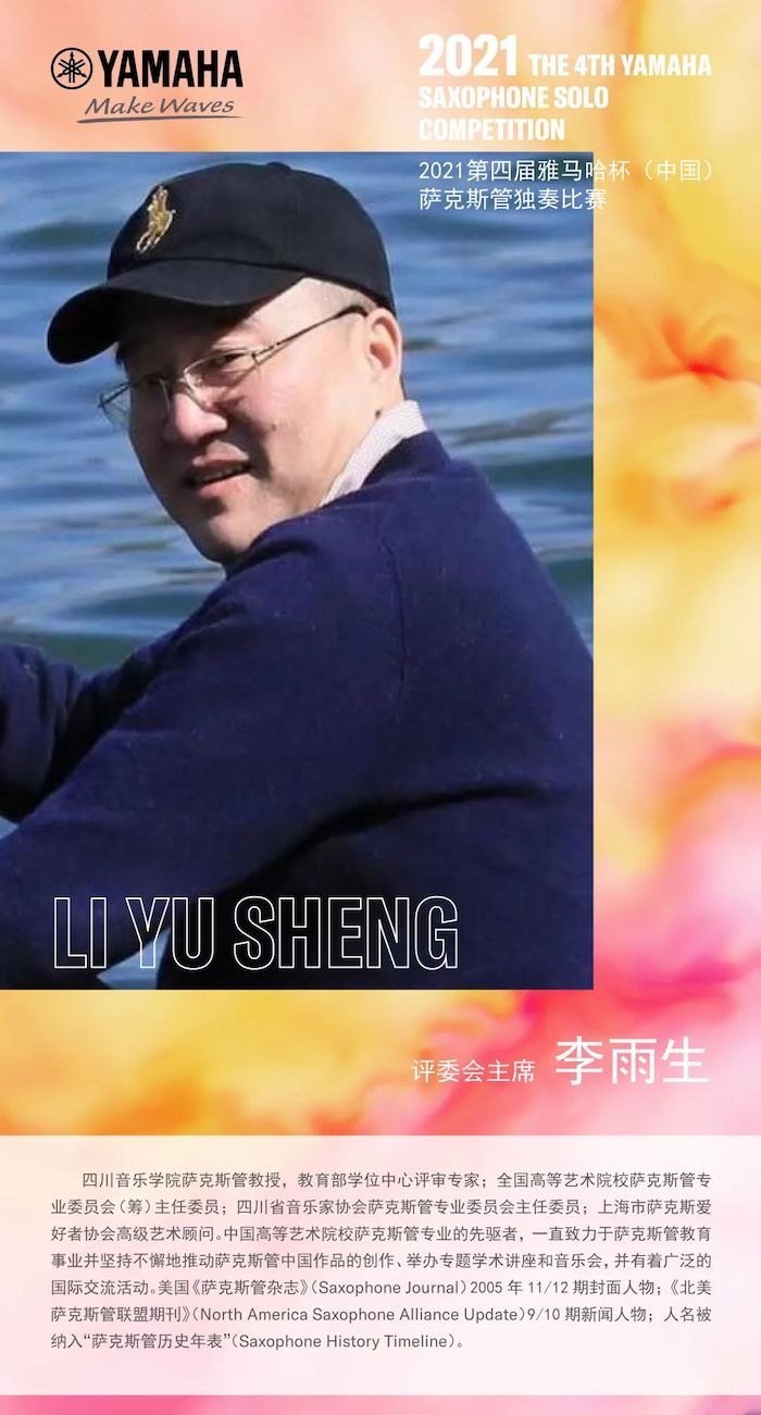 第四届“优德88杯”（中国）萨克斯管独奏比赛——决赛名单公布，决赛报名通道开启！