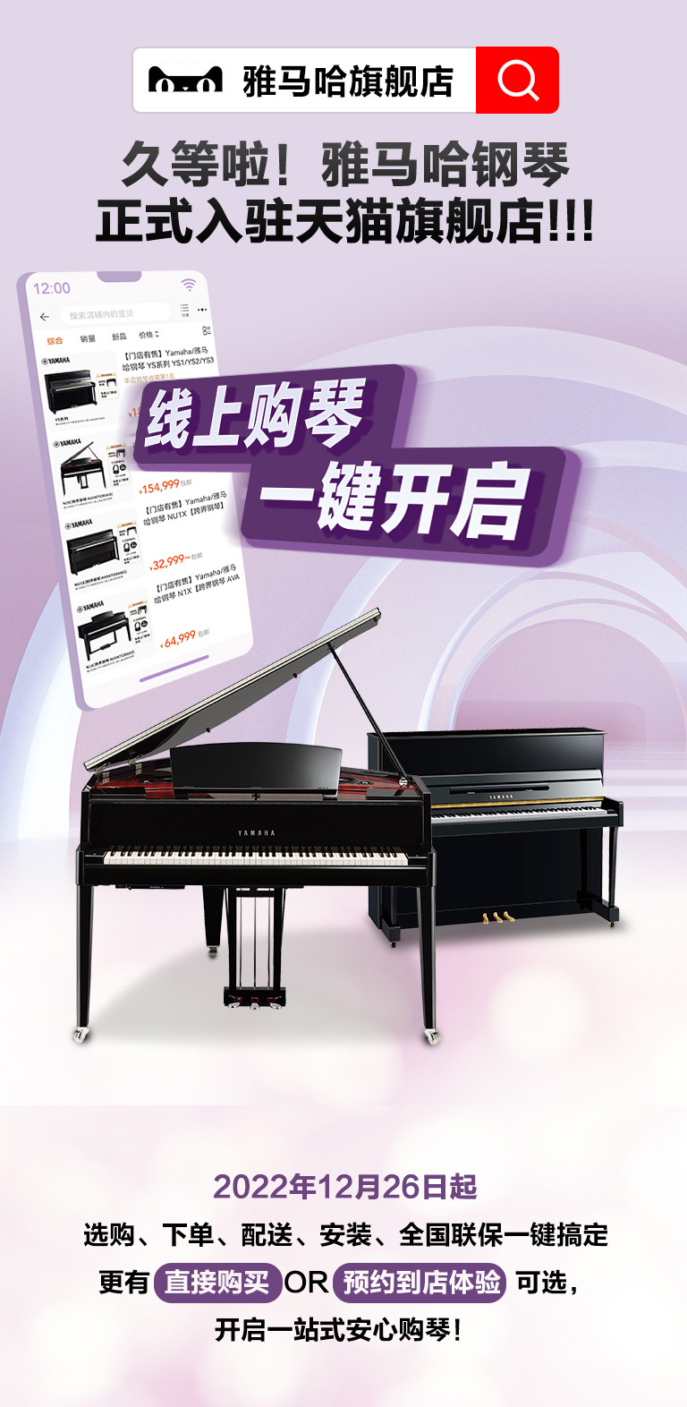 重磅官宣｜12月26日，优德88钢琴正式入驻天猫旗舰店！