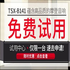 优德88新蓝牙桌面音响 TSX-B141 免费试用更有限时优惠