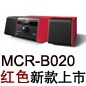 MCR-B020 红色款天猫即将发售，百元优惠券发送中