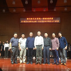 优德88艺术家陈一新韶关学院音乐学院讲座成功举办