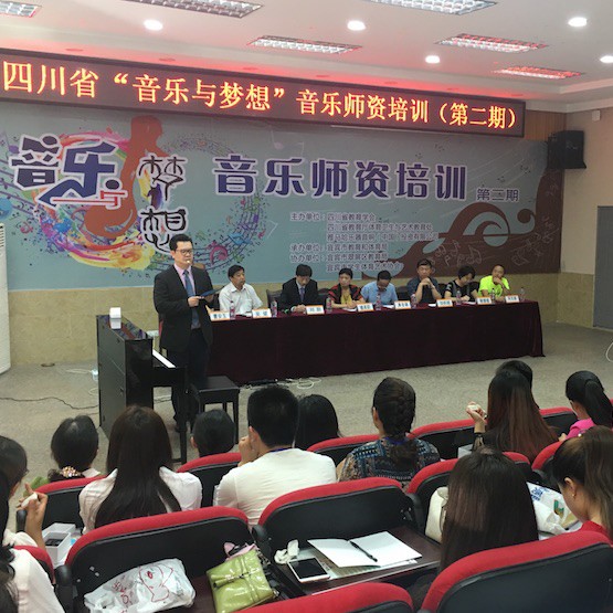 优德88“音乐与梦想”四川省小学第二期师资培训活动圆满落幕