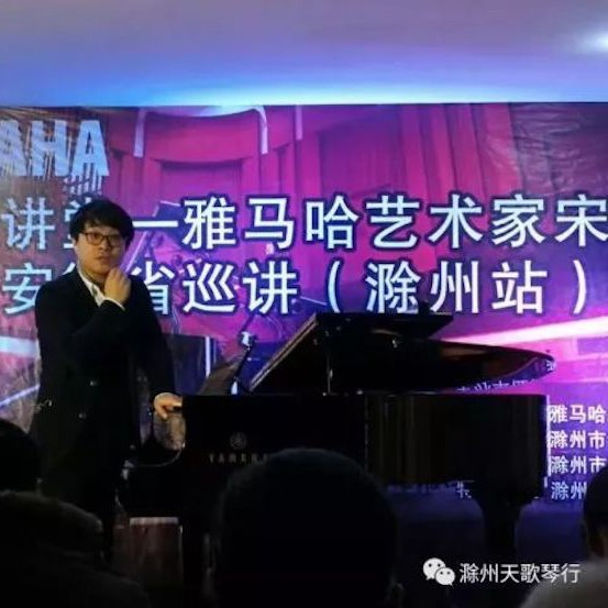 【报道】优德88艺术家宋思衡安徽巡讲·滁州站圆满结束