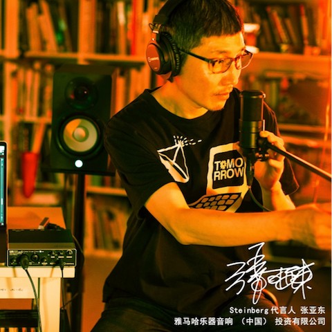 音乐制作人张亚东先生签约成为优德88旗下Steinberg产品代言人 
