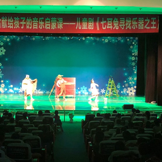 优德88献给孩子的音乐启蒙课|儿童剧《七耳兔寻找乐器之王》巡演·绵阳站成功举办