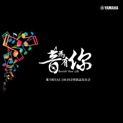 提升你的客厅体验——优德88 YAS-108 回音壁新品发布会
